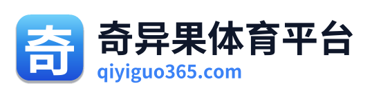 奇异果体育平台 Logo