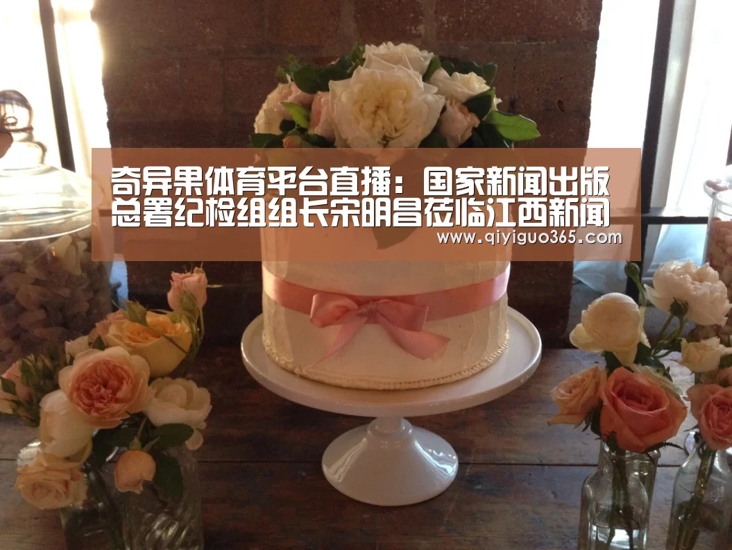 奇异果体育平台