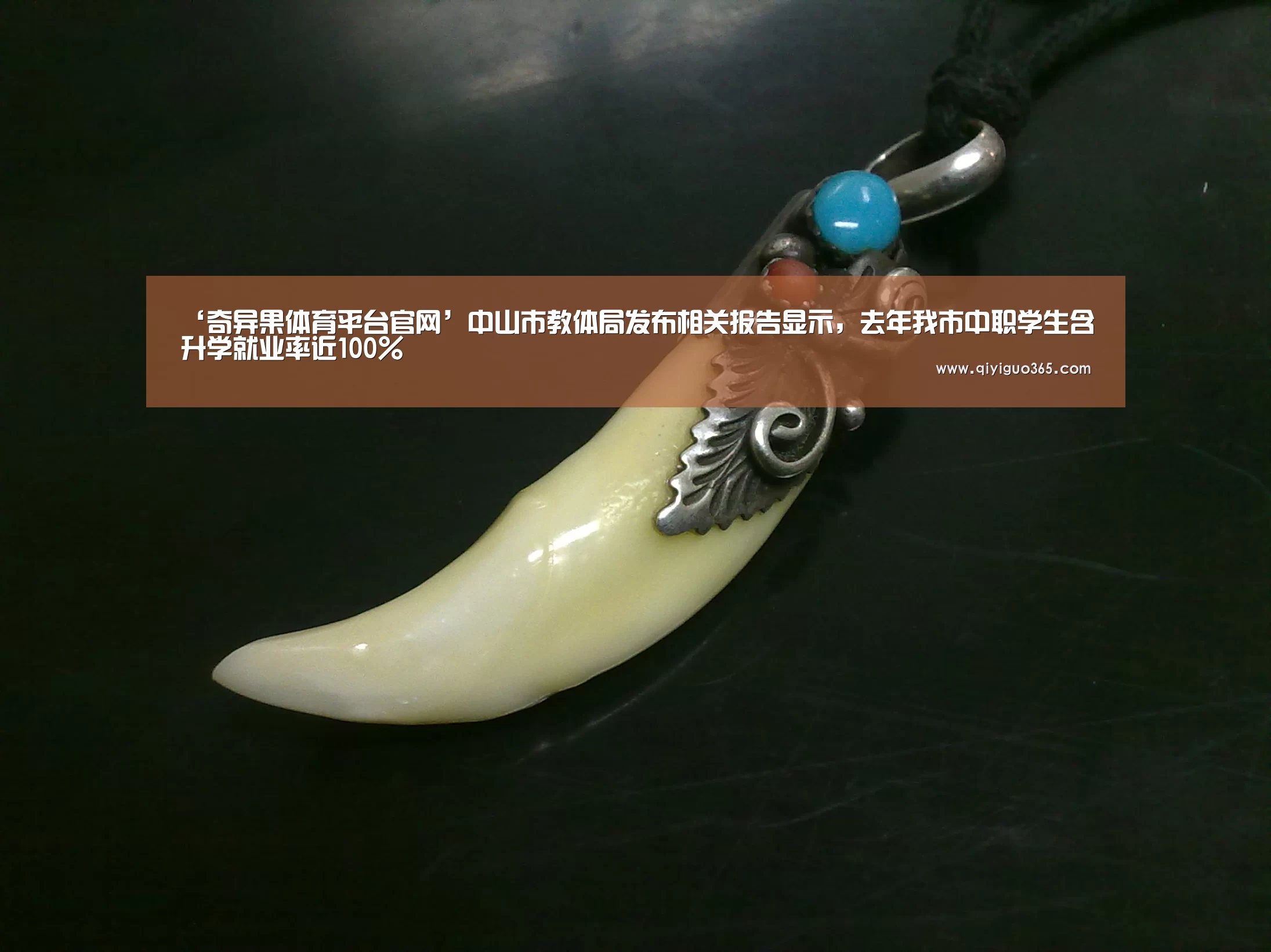 奇异果体育平台
