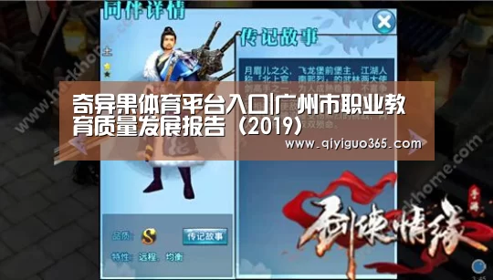 奇异果体育平台入口|广州市职业教育质量发展报告（2019）