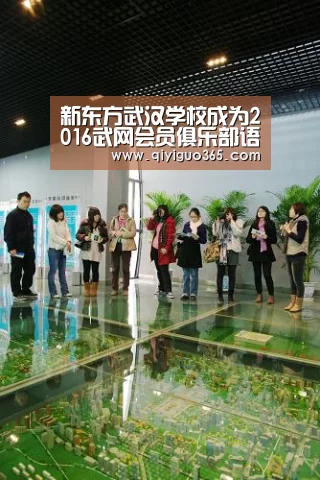 新东方武汉学校成为2016武网会员俱乐部语言顾问-奇异果体育平台(图2) 奇异果体育平台官网