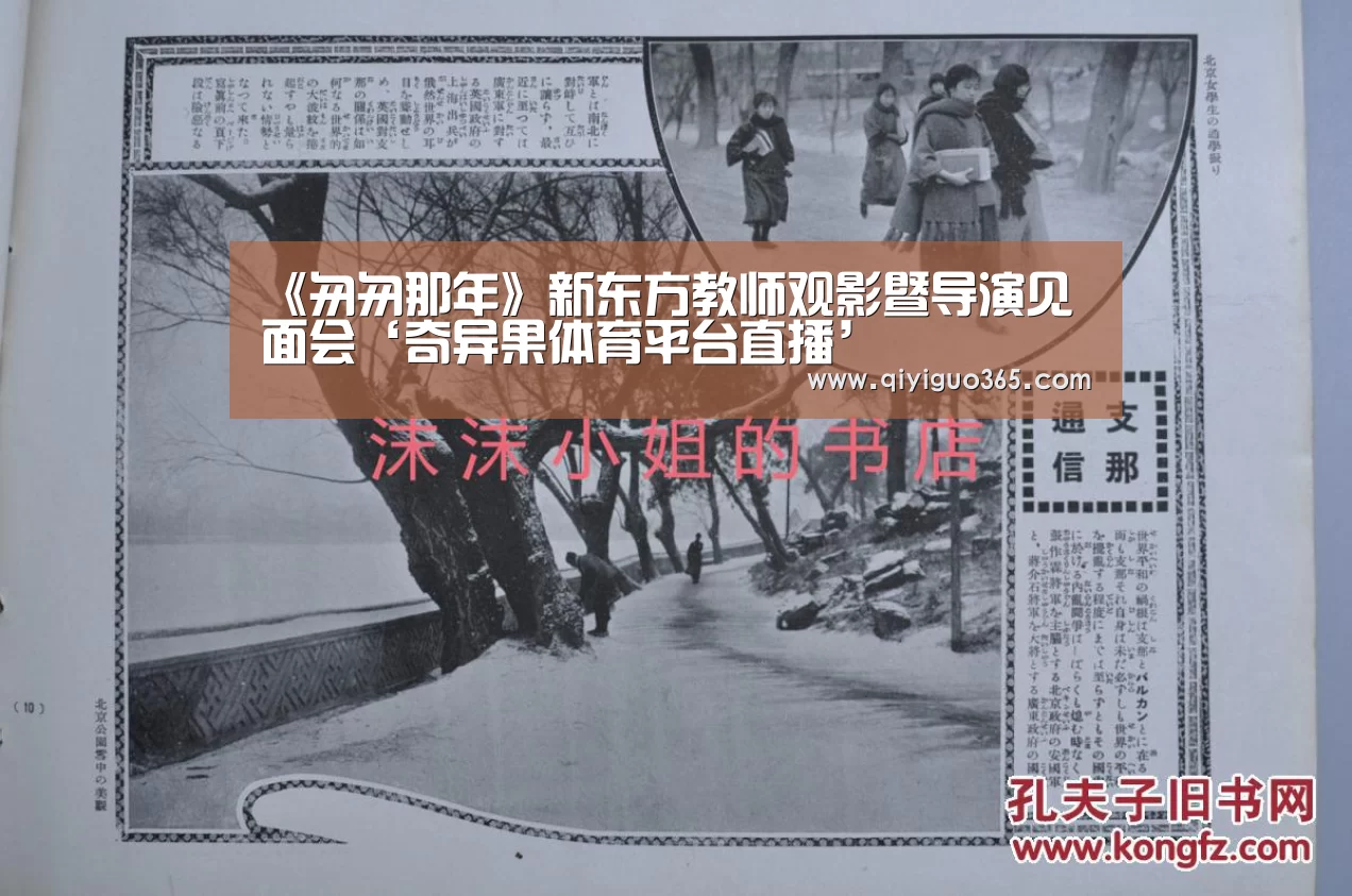 《匆匆那年》新东方教师观影暨导演见面会‘奇异果体育平台直播’(图1) 奇异果体育平台