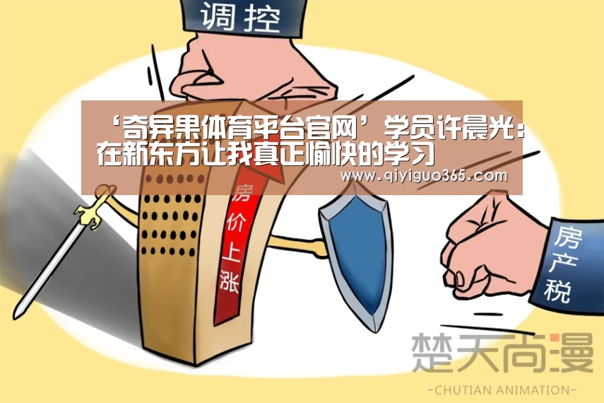 奇异果体育平台官网